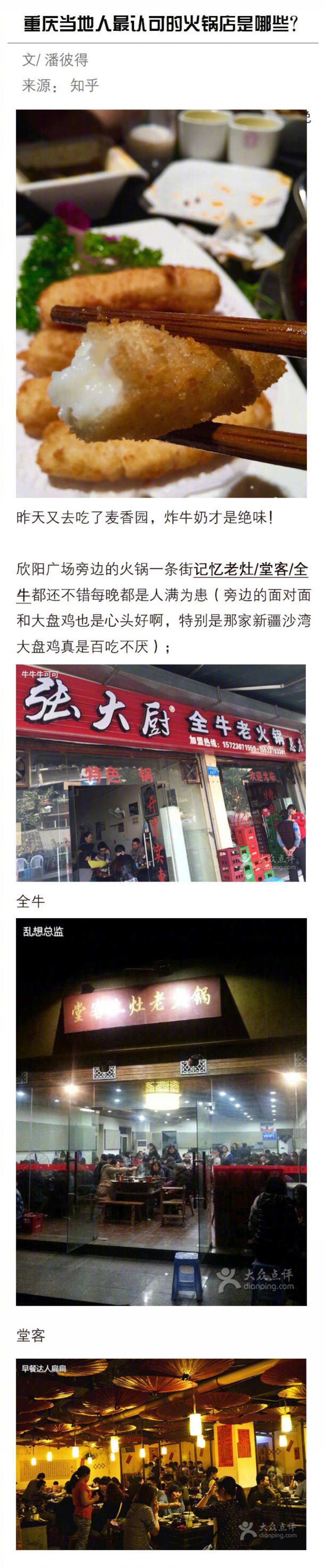 重庆火锅店