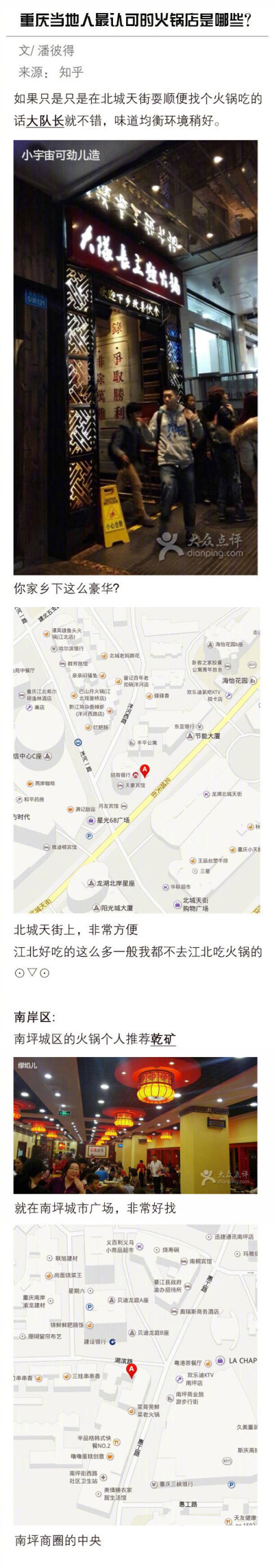 重庆火锅店