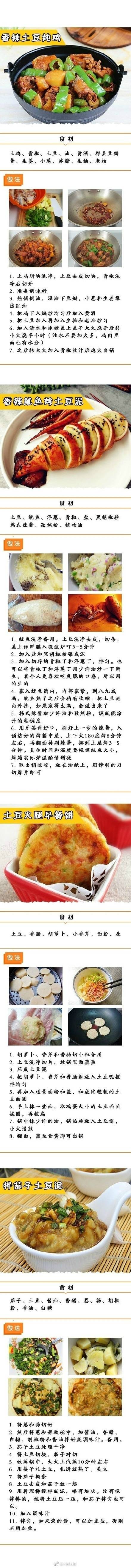 土豆的做法