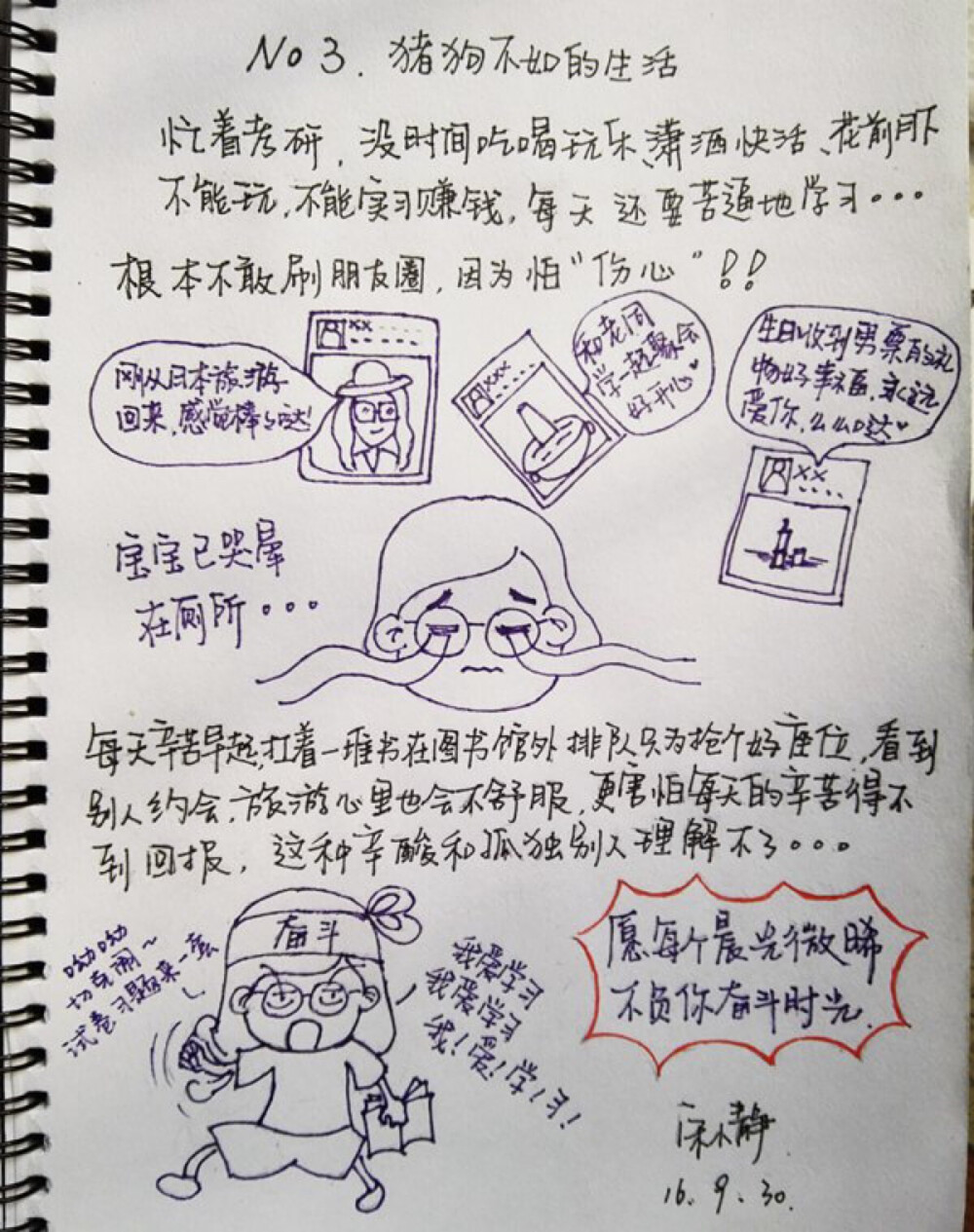 は蛋｜吐槽大学生活漫画｜插画师宋宇飞