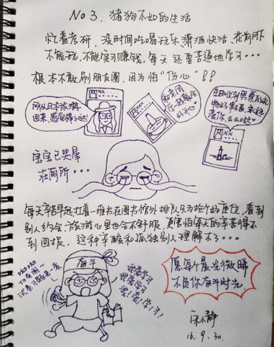 は蛋｜吐槽大学生活漫画｜插画师宋宇飞