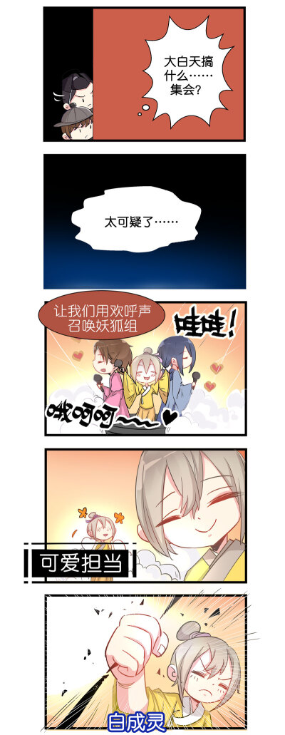 漫画：东蠢西萌3