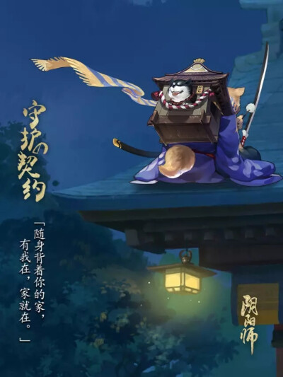 阴阳师 犬神