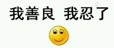 表情包 搞笑 搞怪 