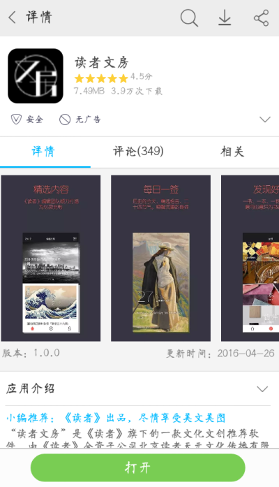 读者文房 一款停止更新的文艺阅读app 产品特色:
精编美文一一分类整理,不再众里寻它千百度
每日一签一一每一天，都可能有它特别的意义
发现好物一一一书一物，精挑细选，创意十足
个人中心一一时光飞逝，值得珍藏…