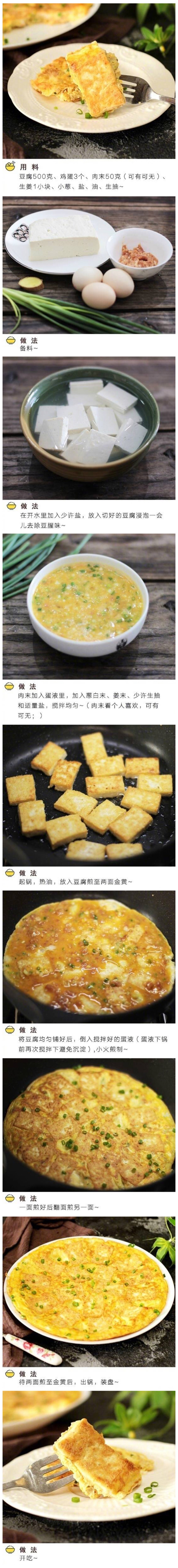 鸡蛋抱豆腐