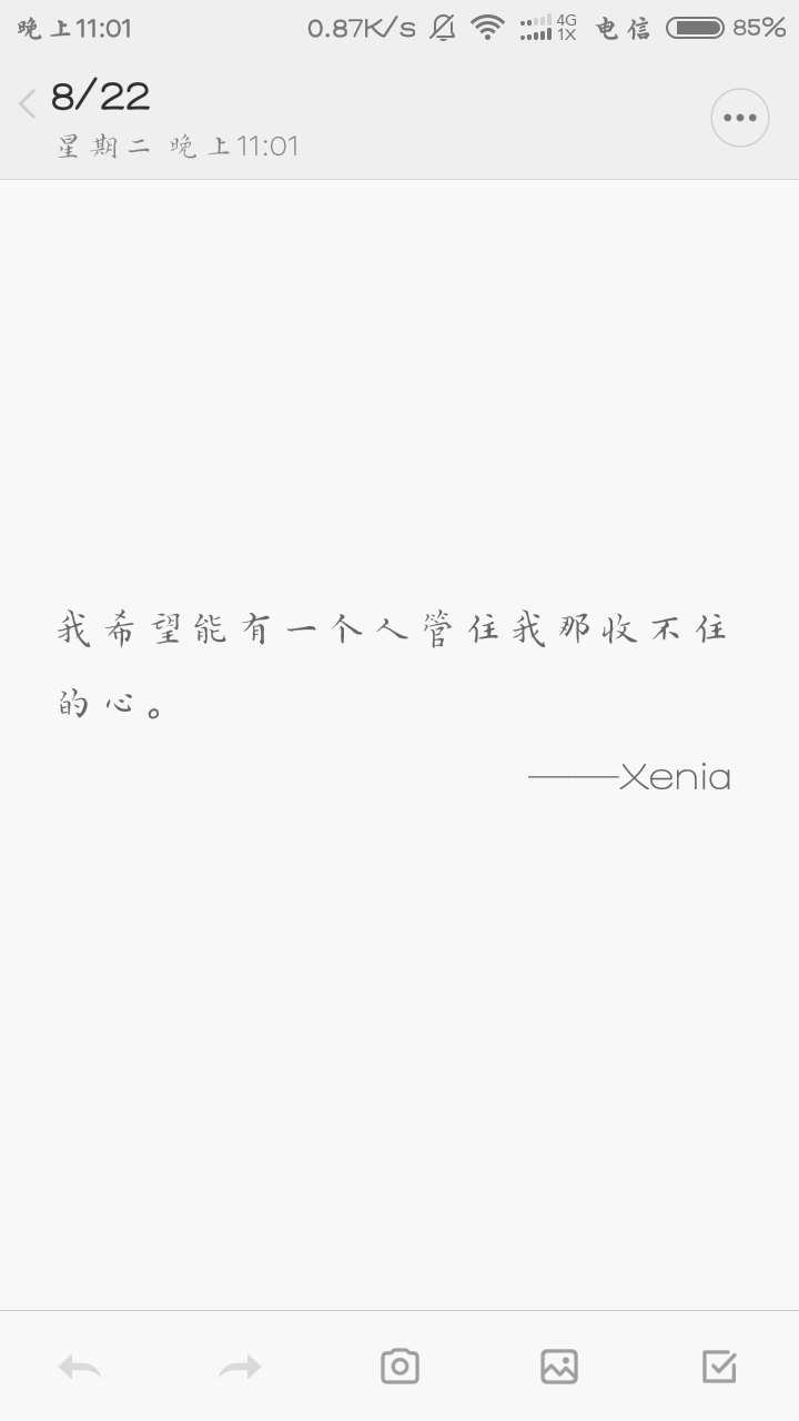 我希望能有一个人管住我那收不住的心。——Xenia