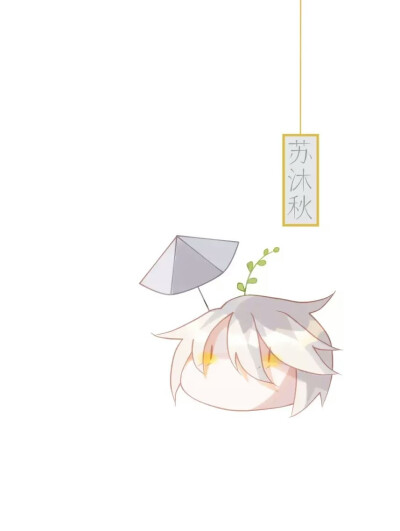 全职高手
苏沐秋
#侵删#