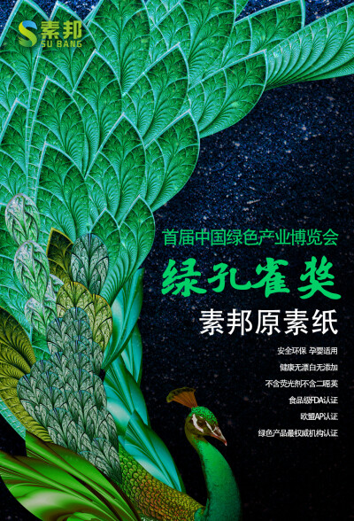 首届中国绿色产业博览会，素邦原素纸摘获大奖