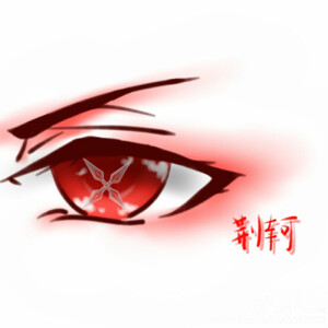 手绘王者荣耀人物眼睛——荆轲