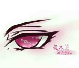 手绘王者荣耀人物眼睛——花木兰