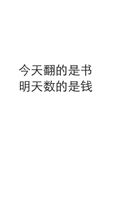 壁纸 锁屏 自制 学习 励志