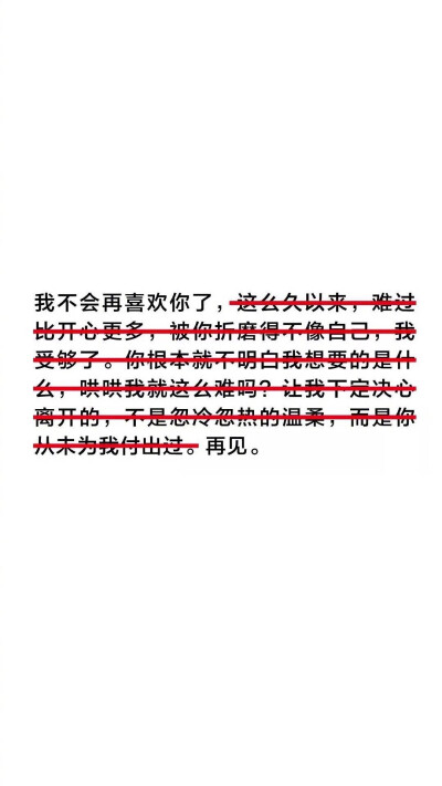 反正他不爱你