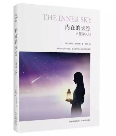 《内在的天空》
占星学入门
作者: [美] 斯蒂芬•福里斯特