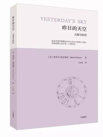 《昨日的天空》
作者: 斯蒂芬•福里斯特 / Steven Forrest
