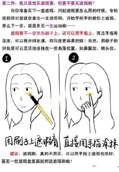 【刚开始买化妆品的你，是不是也遇到过这种情况？】遮瑕