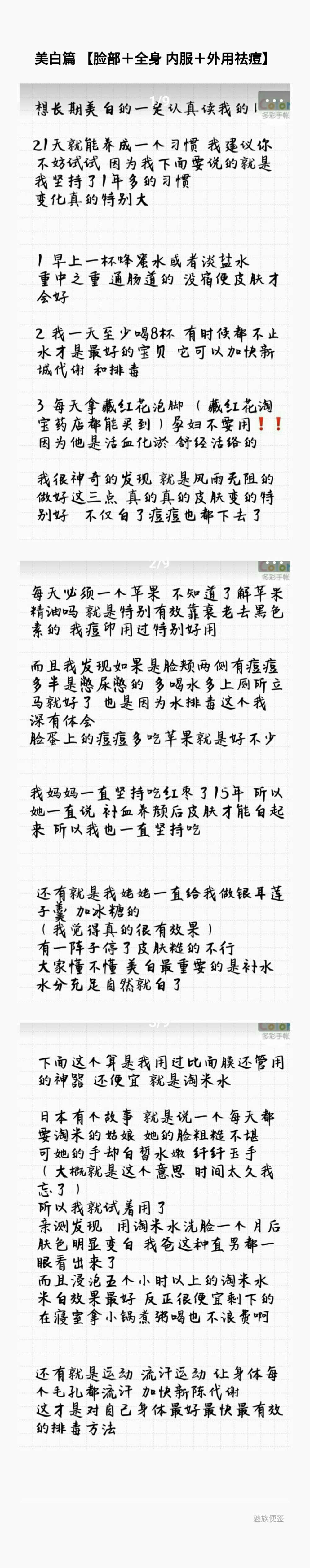 美白篇 【脸部＋全身 内服＋祛痘 外用】来源微博主@一只鹿朵 盗图 【侵删致歉】♥Yang秀秀 序号（1）