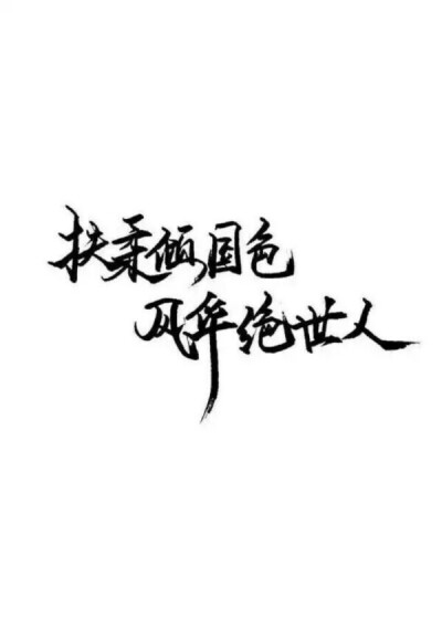 文字图片