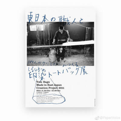 @PaperVoice:
-RIKAKO NAGASHIMA-
2010年度日本平面设计师协会（JAGDA）新人奖获得者，80后女孩刷新了JAGDA新人奖的获奖年龄。她的作品里，文字总是以巧妙的形式排布，让人印象深刻，很容易地引起观者对作品的关注…
