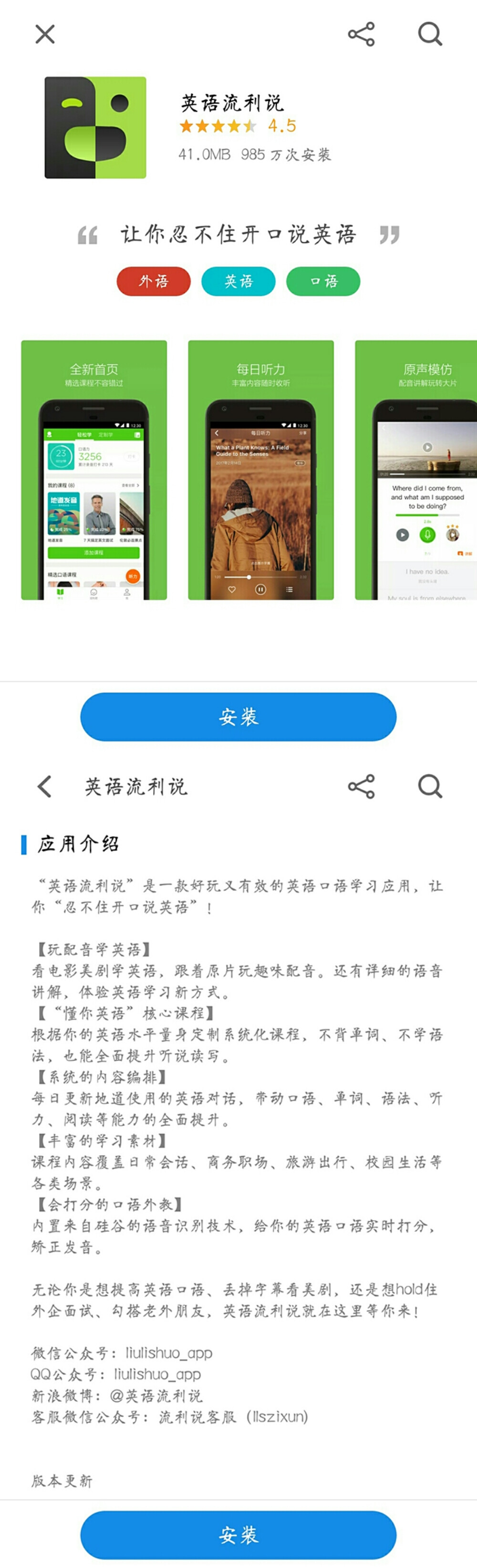 应用:外语学习