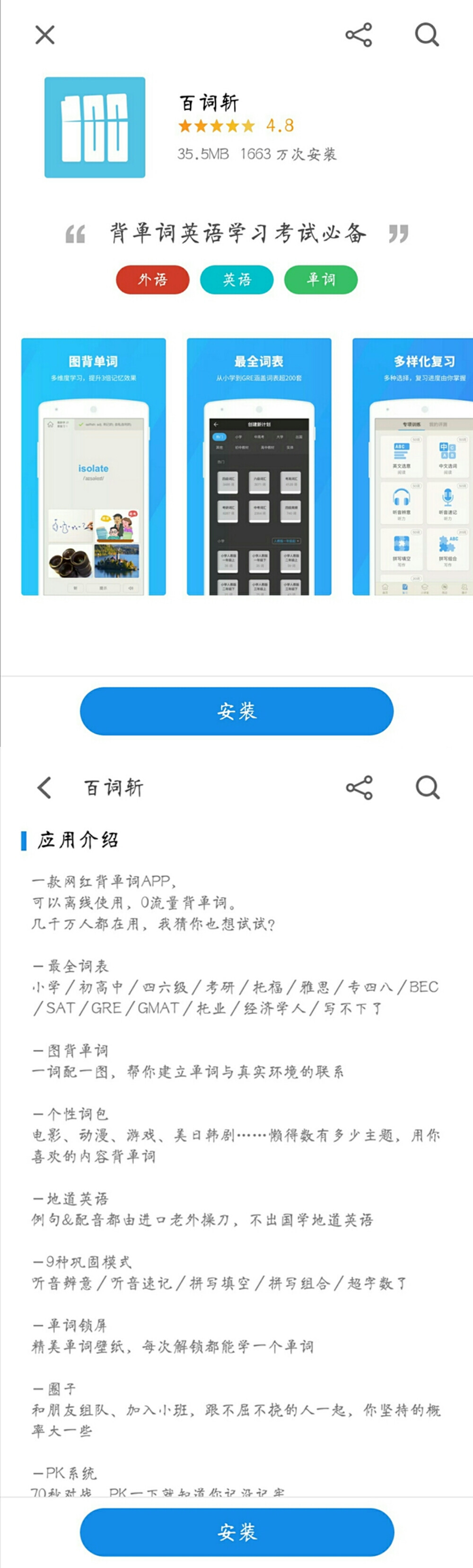 应用:外语学习