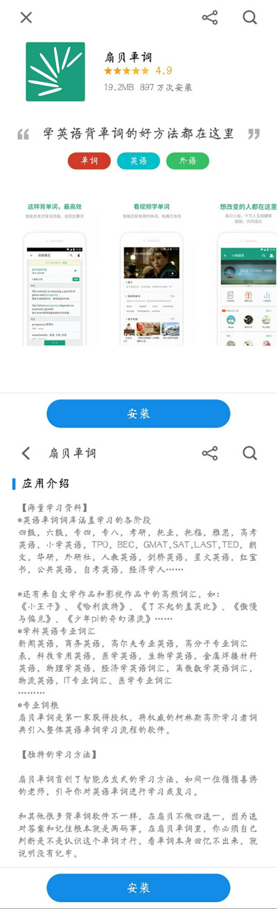 应用:外语学习