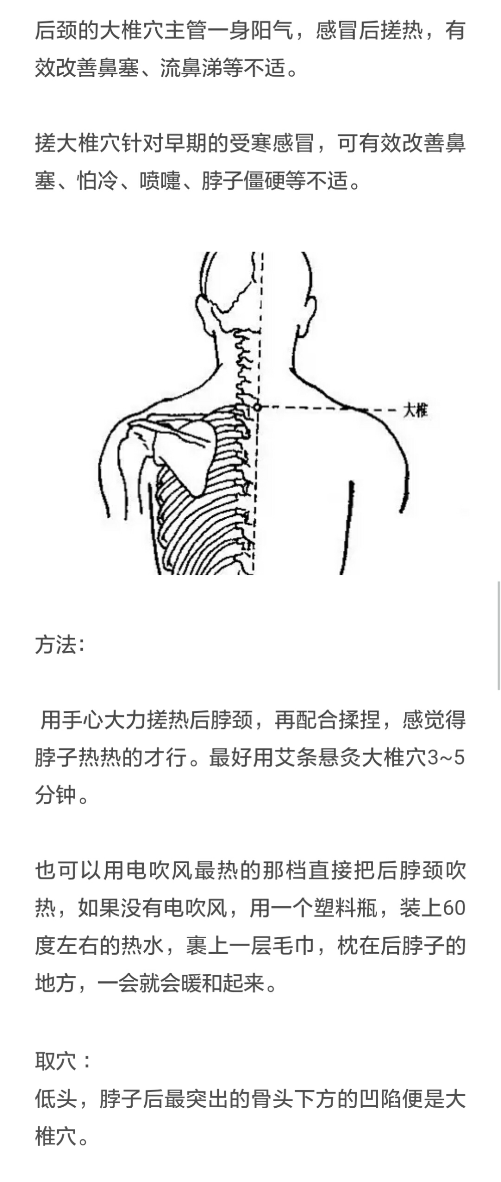 大椎穴，防寒气