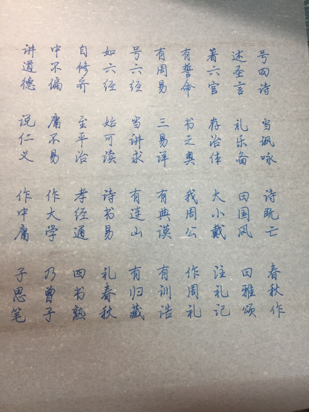 三字经