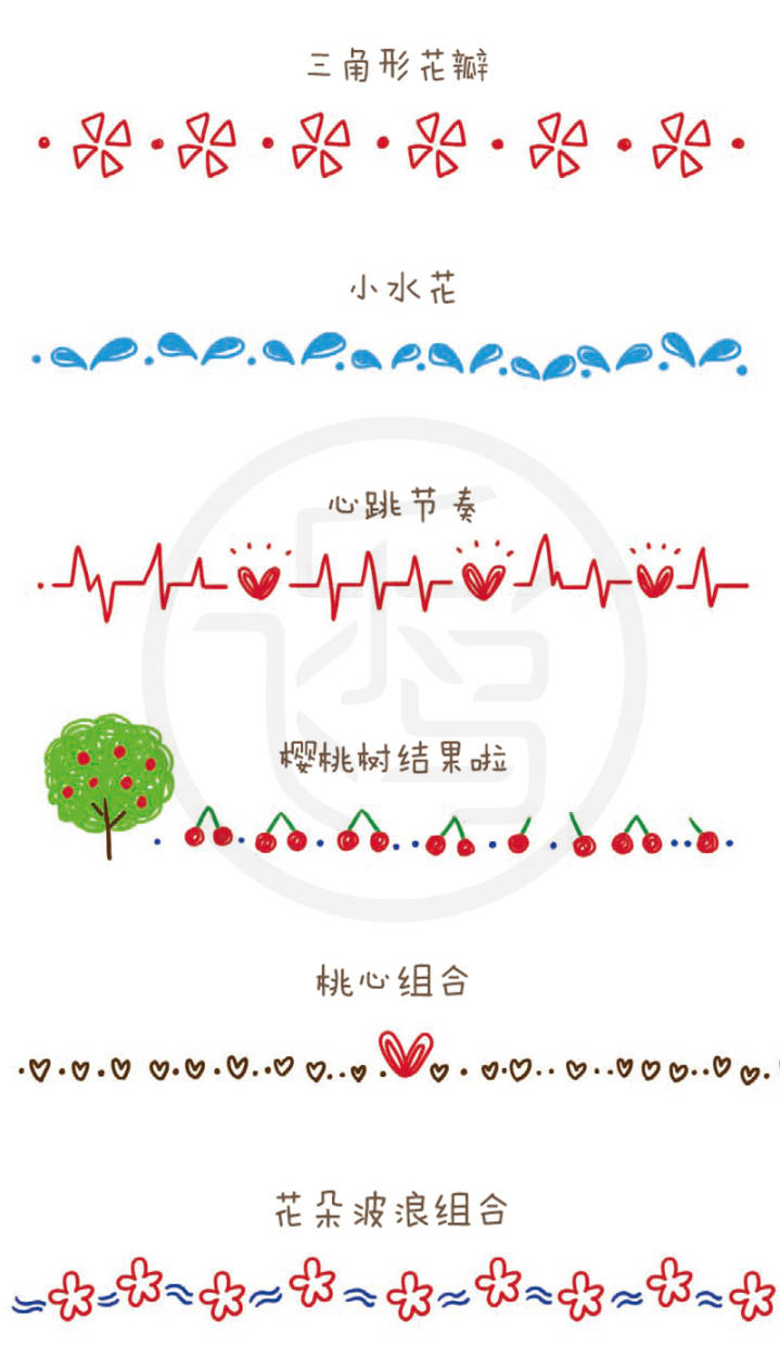 手帐花边