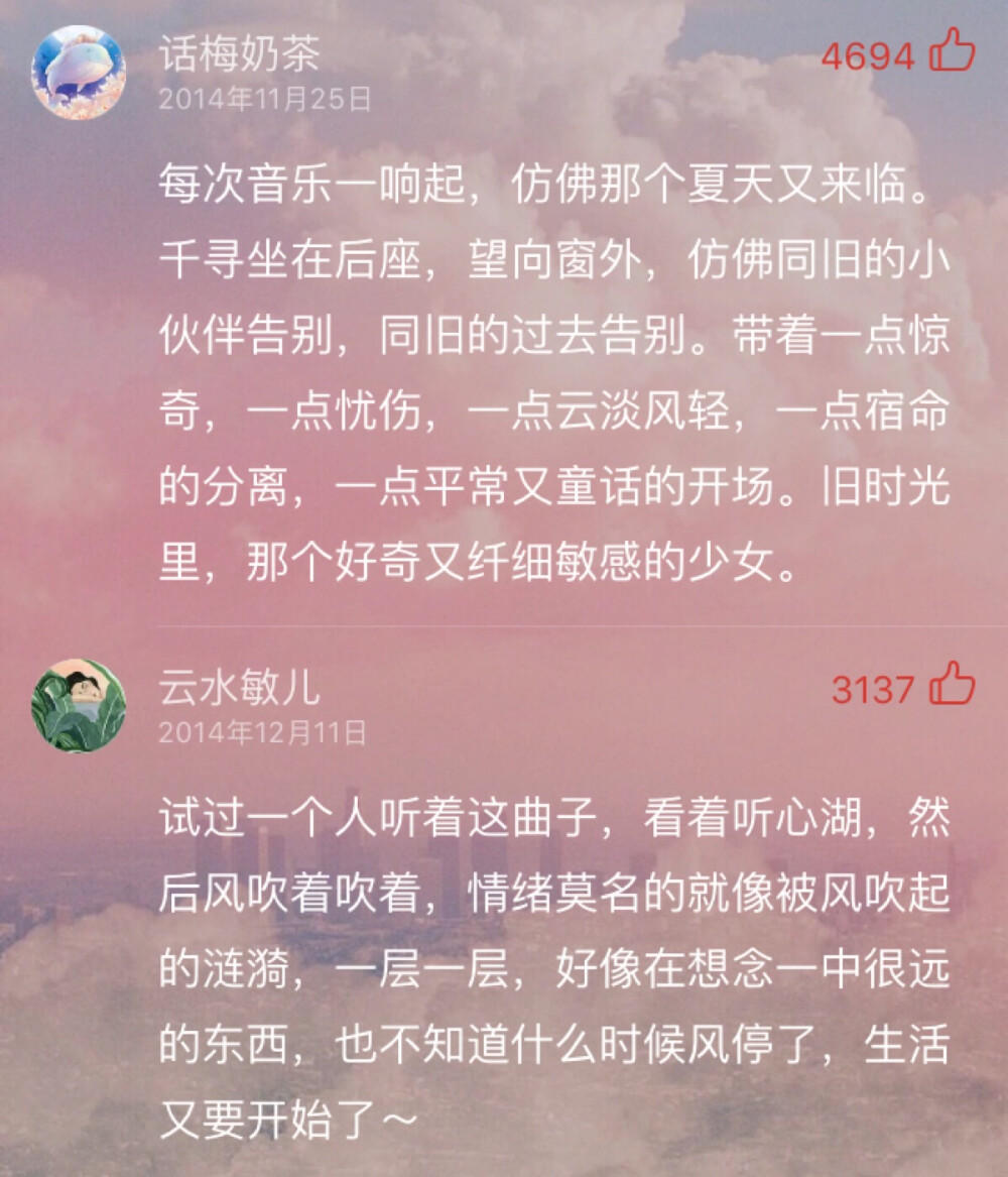 网易云音乐热评 久石讓《あの夏へ》