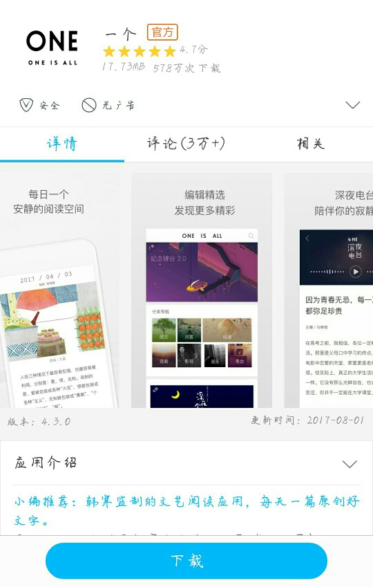 ［One 一个］ APP 每日一句 一张图一句话