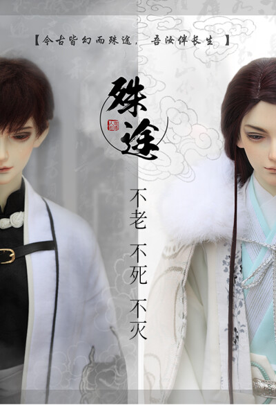 龙魂人形社 限量 BJD SD  人偶 娃娃 BJD人形  先生·殊途