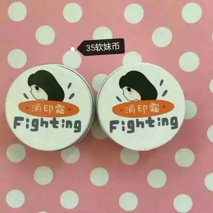 Fighting祛痘霜