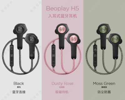 BANG＆OLUFSEN BeoPlay H5 bo 蓝牙耳机入耳式B＆O