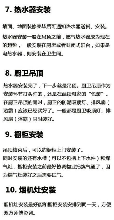 家装流程