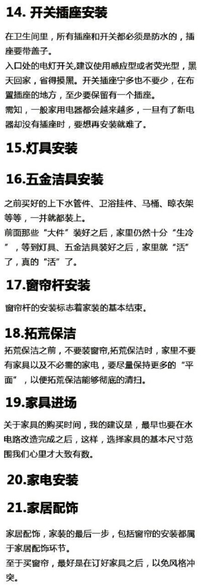 家装流程