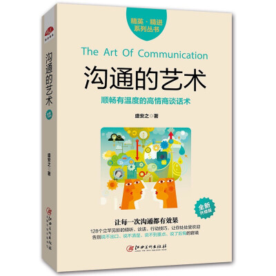 沟通的艺术