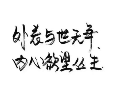 黑白字之泼墨字体