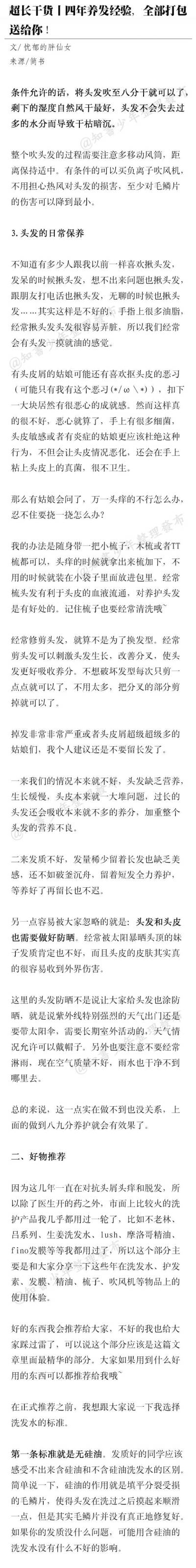 四年养发经验总结 来源于微博主@知书少年 盗图 【侵删致歉】?Yang秀秀 序号（3）