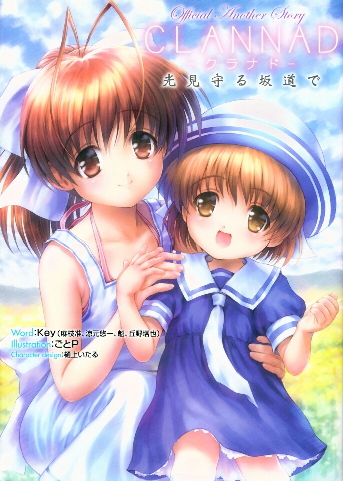 Clannad(京阿尼)