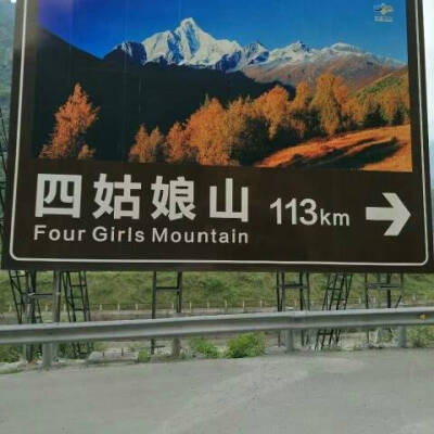 四姑娘山