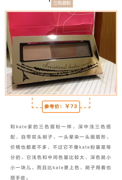 Integrate三色眉粉♡跟着杉杉来种草♡Kate眉粉平替♡显色♡参考价73软妹币♡