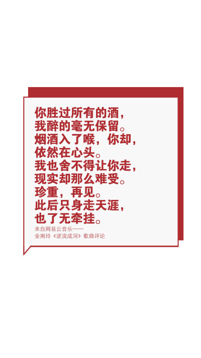 【网易云音乐评论壁纸】文字壁纸/励志壁纸/情感壁纸/锁屏壁纸，文字转自网络或网易云音乐收集，壁纸自制@潼阿凉TOALN #壁纸仿制自网易云音乐热评图片，不是原创，无LOGO，可随意使用#