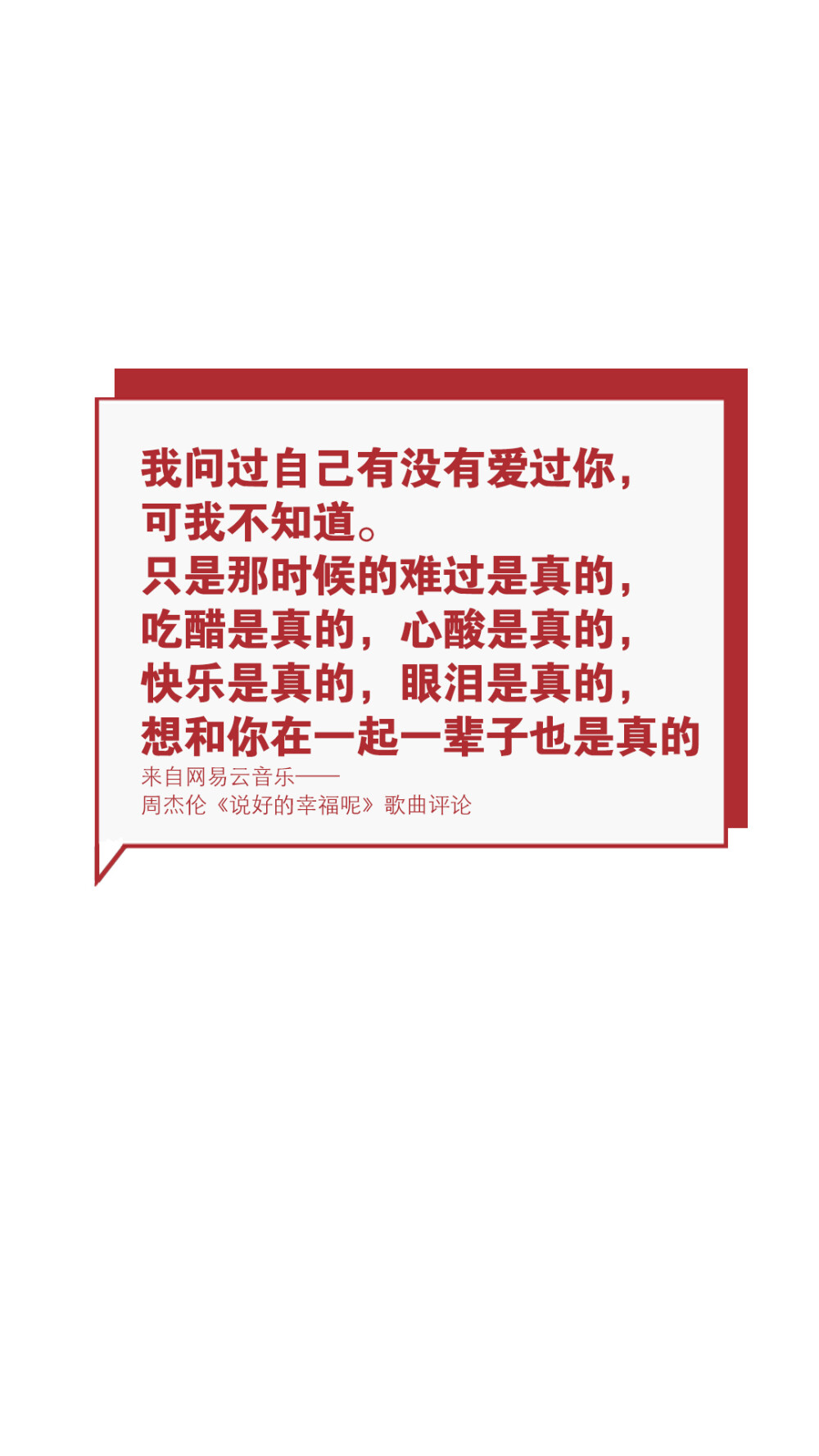 【网易云音乐评论壁纸】文字壁纸/励志壁纸/情感壁纸/锁屏壁纸，文字转自网络或网易云音乐收集，壁纸自制@潼阿凉TOALN #壁纸仿制自网易云音乐热评图片，不是原创，无LOGO，可随意使用#