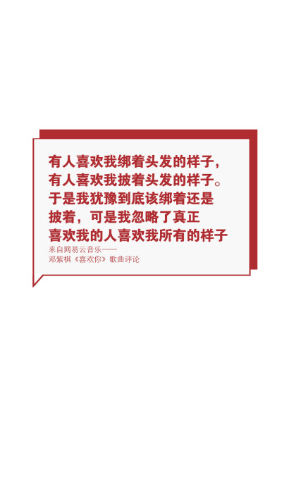 【网易云音乐评论壁纸】文字壁纸/励志壁纸/情感壁纸/锁屏壁纸，文字转自网络或网易云音乐收集，壁纸自制@潼阿凉TOALN #壁纸仿制自网易云音乐热评图片，不是原创，无LOGO，可随意使用#