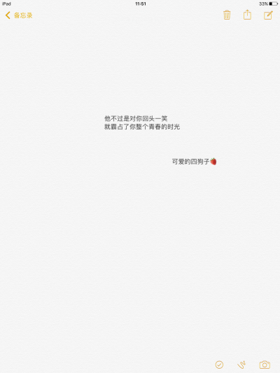 备忘录 文字 @可爱的四狗子