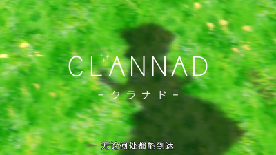 Clannad(op)