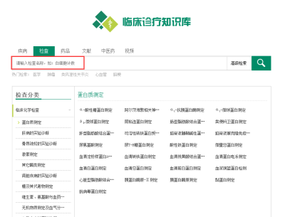 万方诊疗知识库检索框02