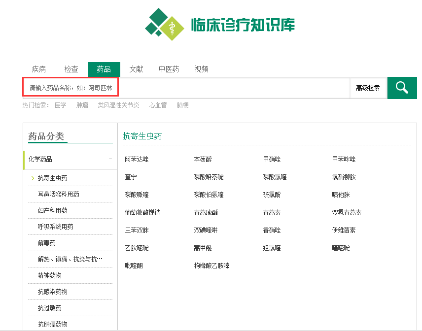 万方诊疗知识库检索框03