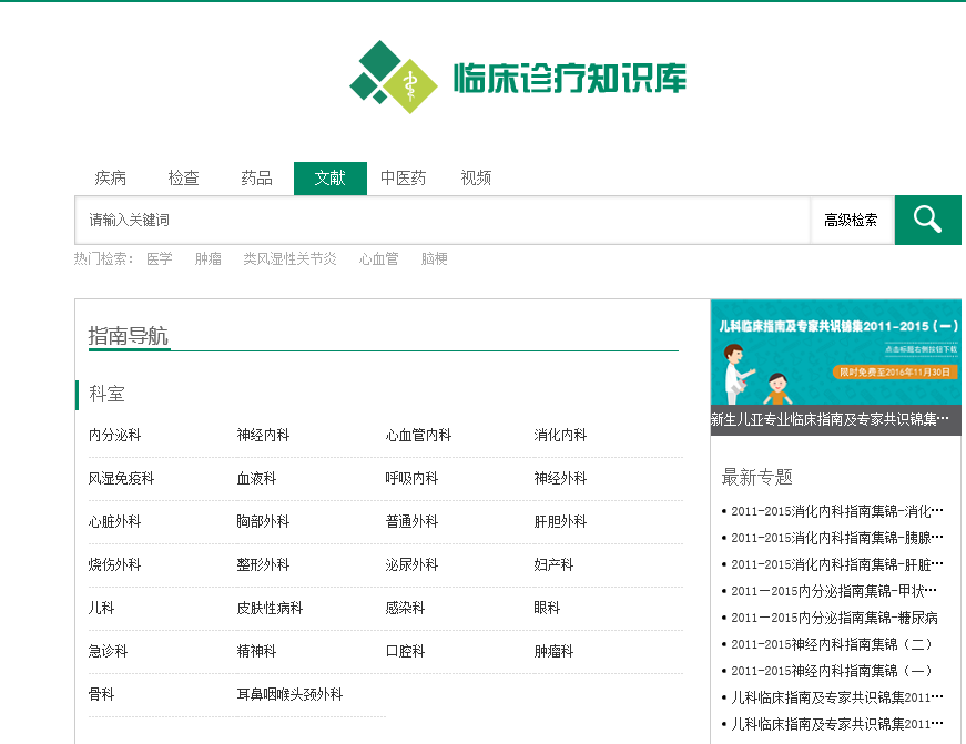 万方诊疗知识库检索框04